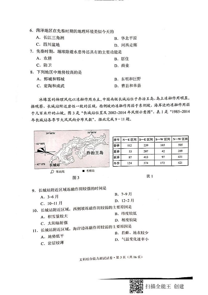 2021届云南省高三第一次复习统一检测（一模）文科综合试题（图片版）第3页