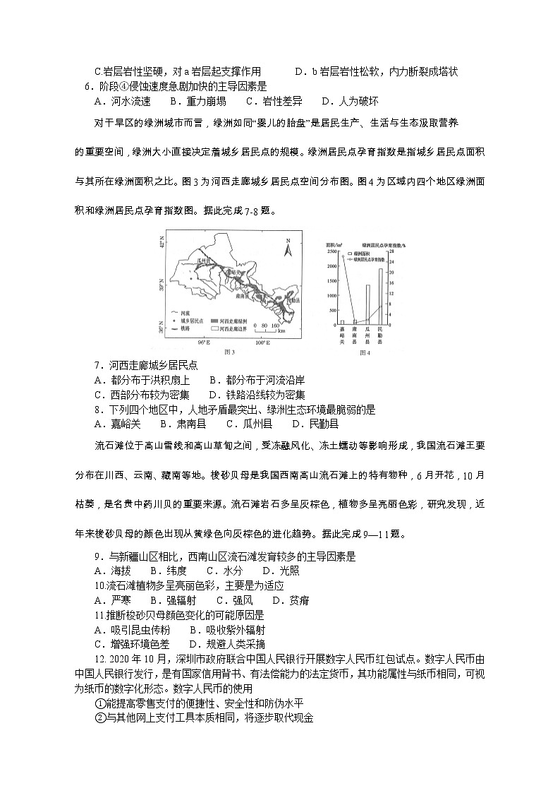 2021河南省高三下学期3月普通高中毕业班高考适应性测试文科综合试题含答案第2页