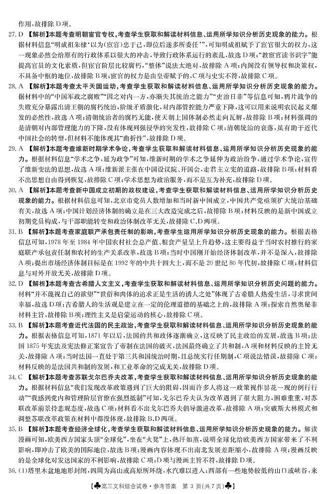 青海省海东市2021届高三第一次模拟考试文科综合121C答案第3页