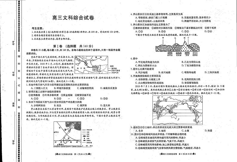 青海省海东市2021届高三第一次模拟考试文科综合试题（扫描版）第1页