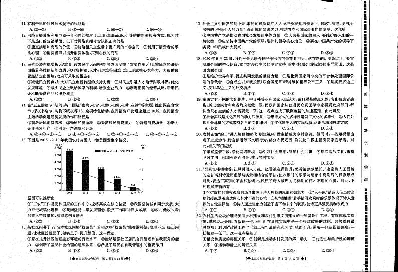 青海省海东市2021届高三第一次模拟考试文科综合试题（扫描版）第2页