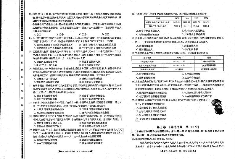 青海省海东市2021届高三第一次模拟考试文科综合试题（扫描版）第3页