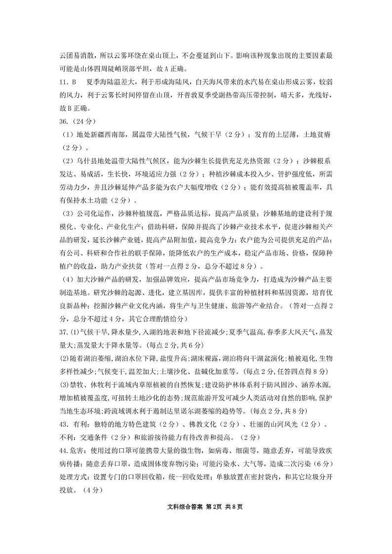 2020安徽省泗县一中高三最后一卷文科综合试题PDF版含答案02