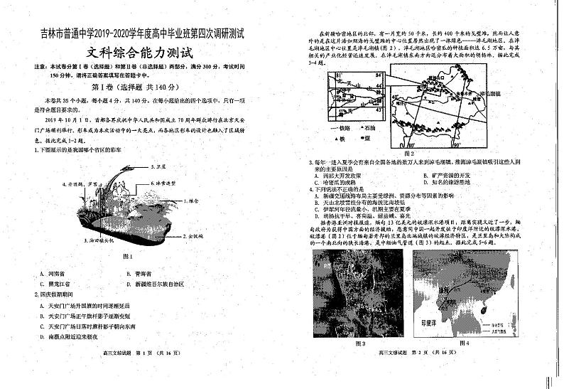 2020高三毕业班第四次调研考试文综试题PDF版含答案01