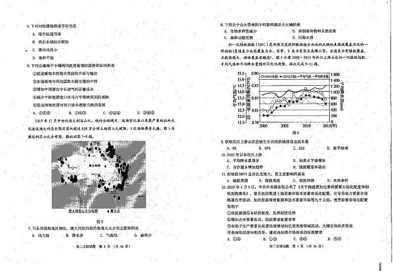 2020高三毕业班第四次调研考试文综试题PDF版含答案02