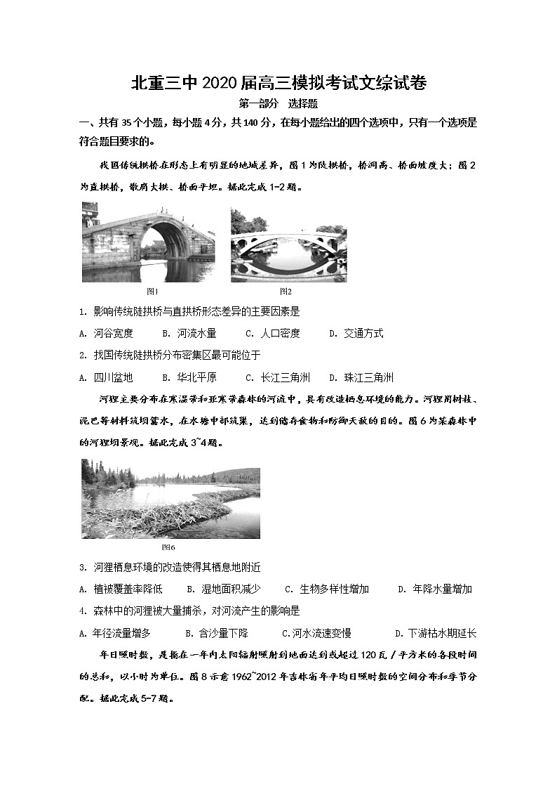 2020内蒙古北方重工业集团有限公司三中高三下学期第四次模拟考试文科综合试卷含答案01