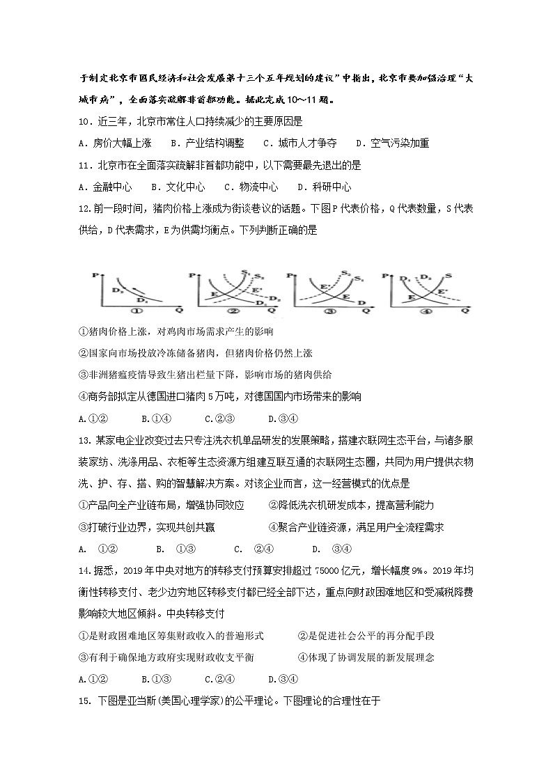 2020内蒙古北方重工业集团有限公司三中高三下学期第四次模拟考试文科综合试卷含答案03
