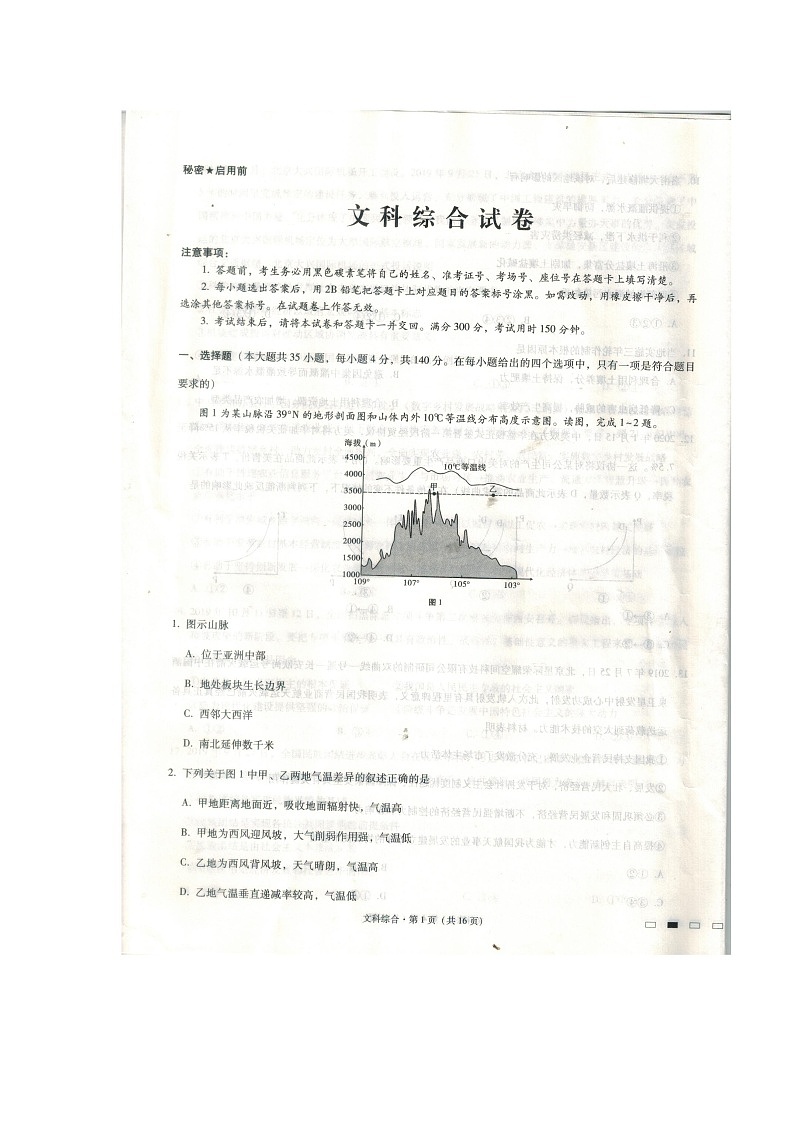 2020贵阳一中高三高考适应性月考卷（六）文科综合试题扫描版含答案第1页