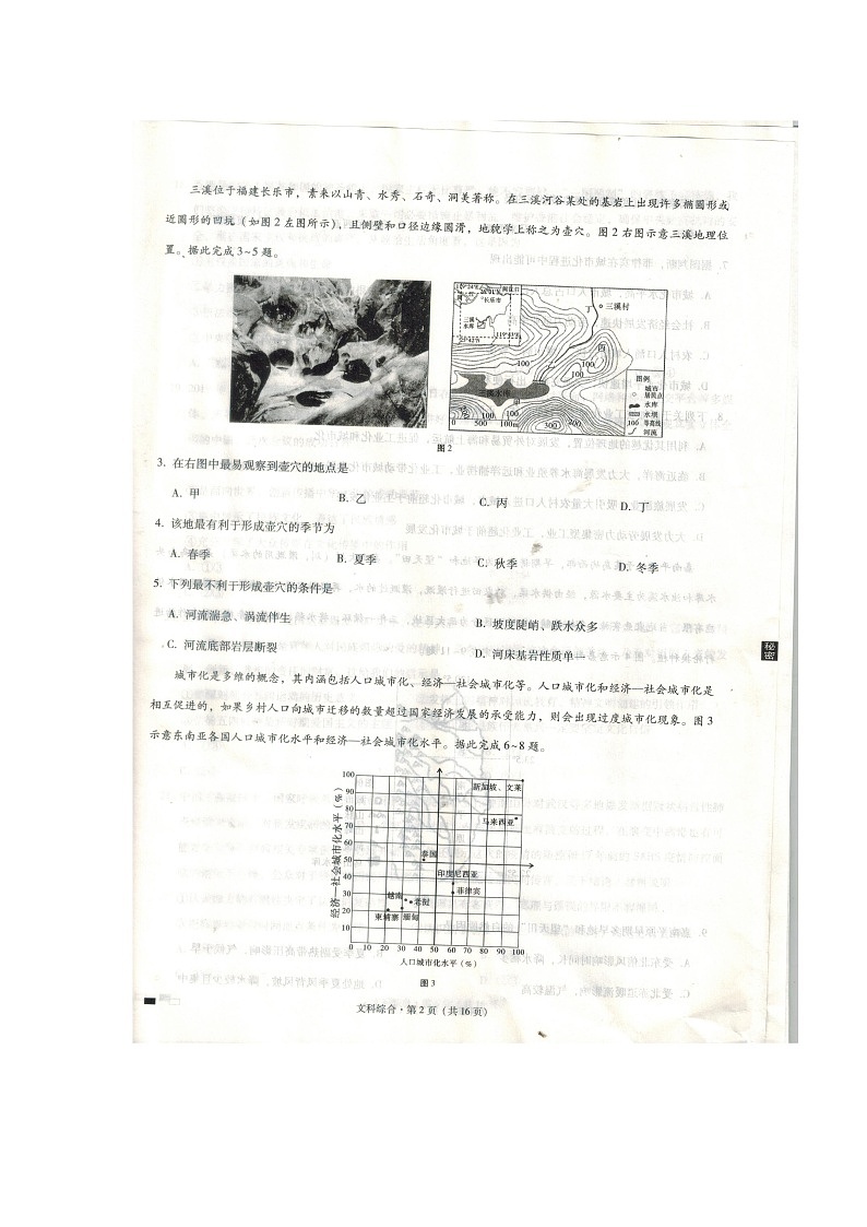 2020贵阳一中高三高考适应性月考卷（六）文科综合试题扫描版含答案第2页