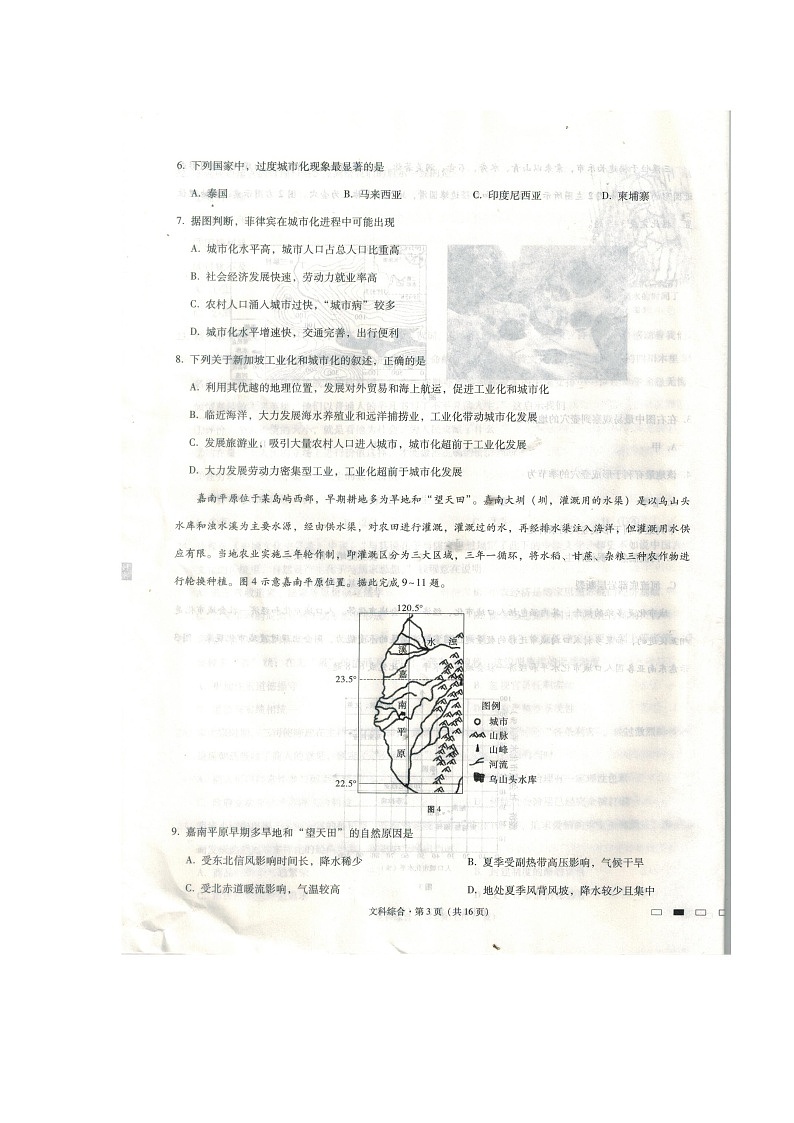 2020贵阳一中高三高考适应性月考卷（六）文科综合试题扫描版含答案第3页