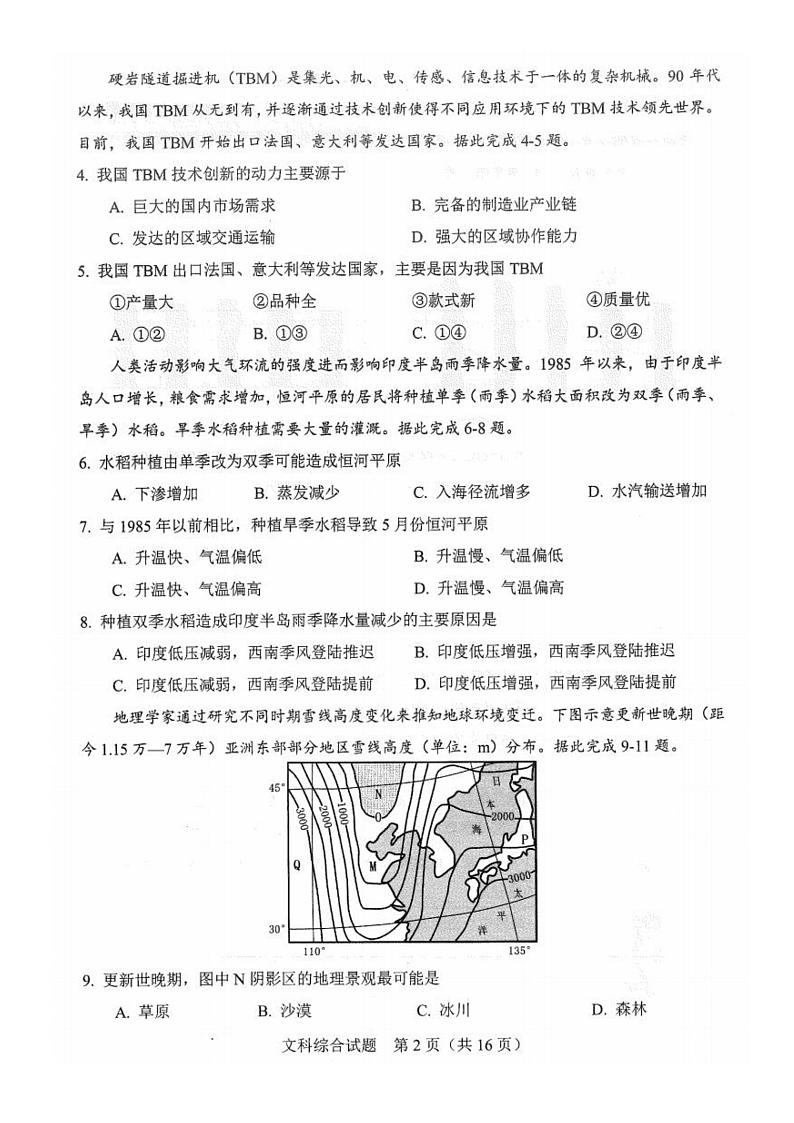 2022届安徽省合肥市高三第二次教学质量检测文综试题（无答案）02