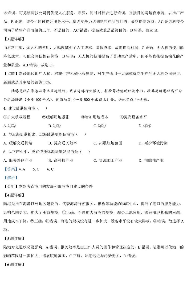 2021高考全国乙卷文综真题及解析02