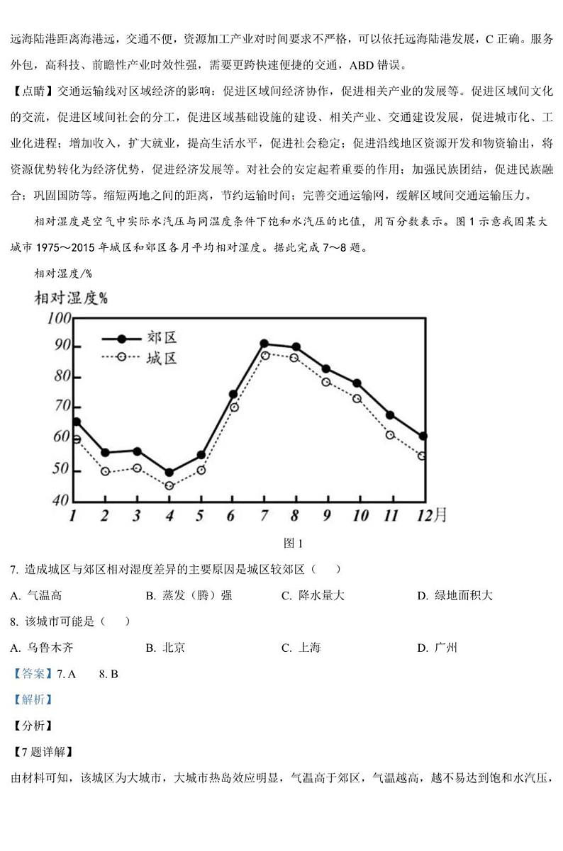 2021高考全国乙卷文综真题及解析03