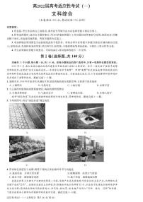 四川省成都市2021-2022学年高三下学期第一次适应性考试文科综合试题含答案