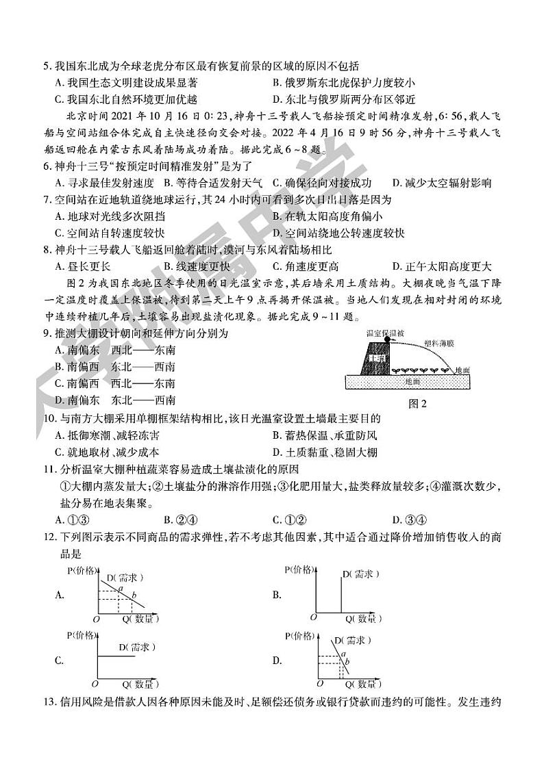 2022年东北三省三校（哈师大附中）高三第四次模拟考试文科综合试题含答案02