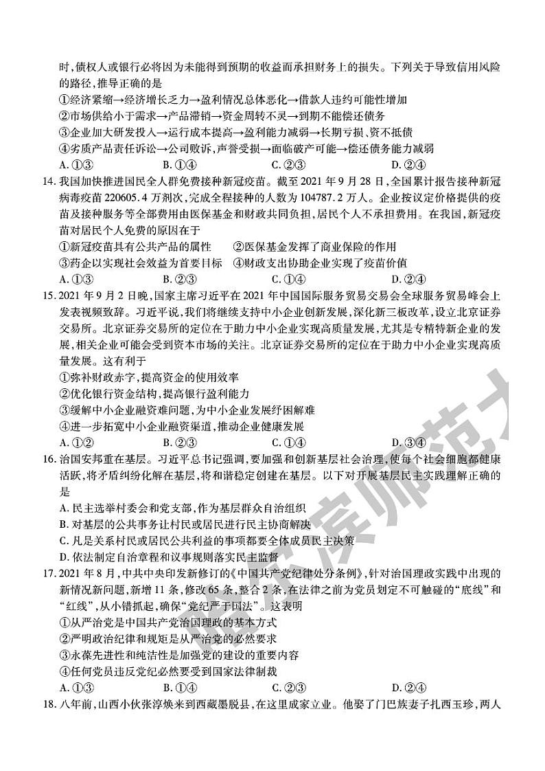 2022年东北三省三校（哈师大附中）高三第四次模拟考试文科综合试题含答案03