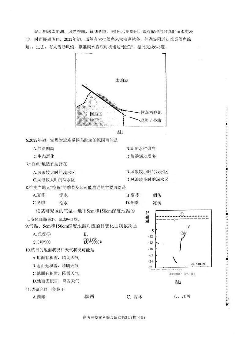 2022年5月江西省九江市2022届高三高考三模文科综合试题卷（附答案详解）02