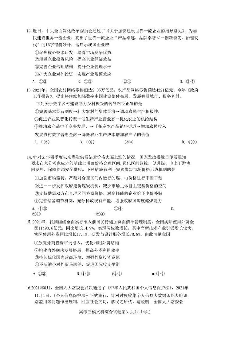2022年5月江西省九江市2022届高三高考三模文科综合试题卷（附答案详解）03