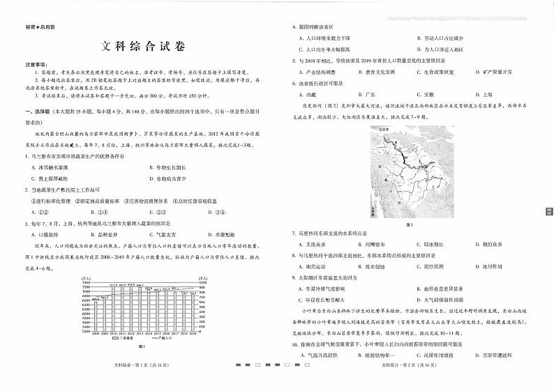 2022届云南师大附中高三年级高考适应性月考卷（八）文综PDF版含答案01