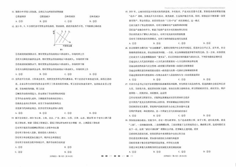 2022届云南师大附中高三年级高考适应性月考卷（八）文综PDF版含答案02