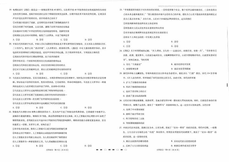 2022届云南师大附中高三年级高考适应性月考卷（八）文综PDF版含答案03