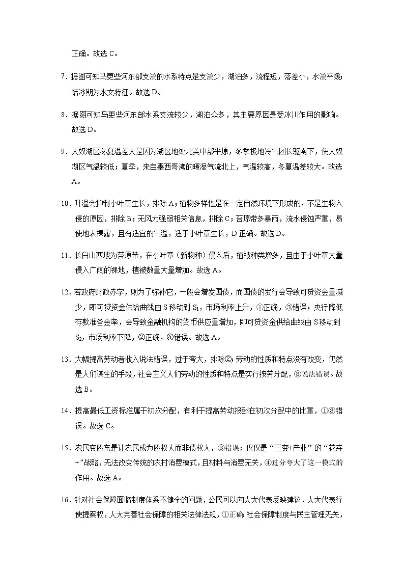 2022届云南师大附中高三年级高考适应性月考卷（八）文综PDF版含答案02