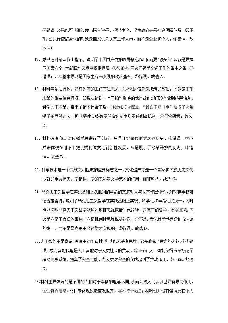 2022届云南师大附中高三年级高考适应性月考卷（八）文综PDF版含答案03