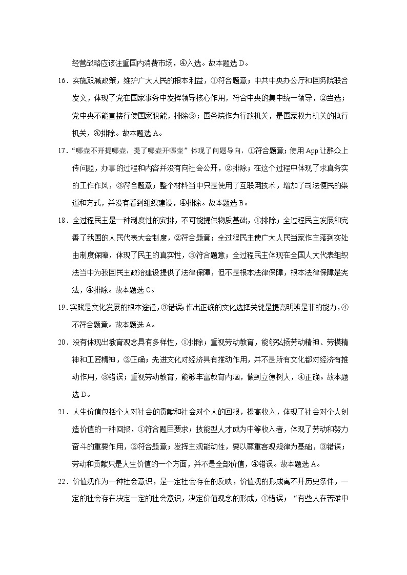2022届云南省师范大学附属中学高三上学期高考适应性月考卷（三）文科综合试题 PDF版含答案03