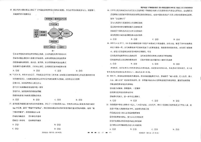 2022届云南省师范大学附属中学高三上学期高考适应性月考卷（三）文科综合试题 PDF版含答案03