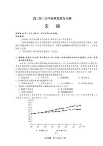 河南省百所名校2022届高三第三次学业质量联合检测文综试卷（PDF版）