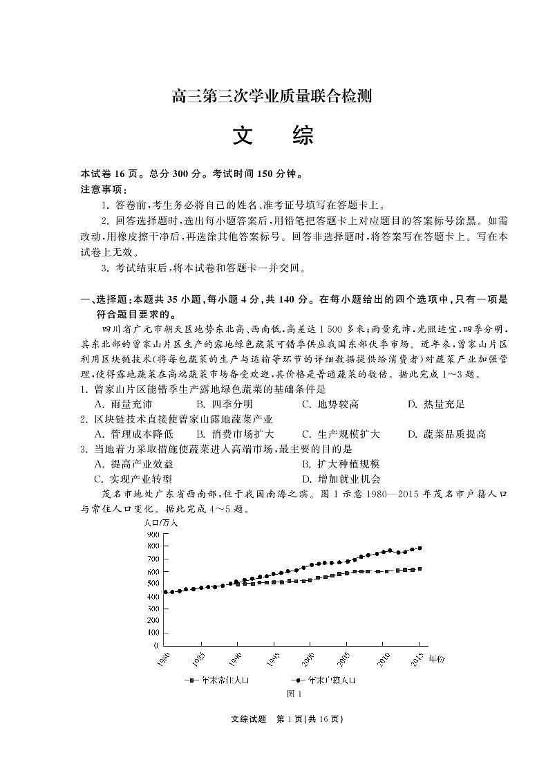 河南省百所名校2022届高三第三次学业质量联合检测文综试卷（PDF版）01