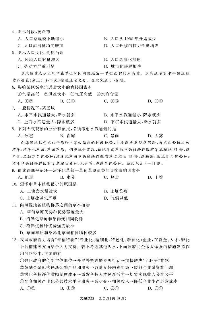 河南省百所名校2022届高三第三次学业质量联合检测文综试卷（PDF版）02