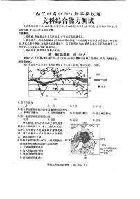 2023内江高三上学期（零模）文综PDF版无答案