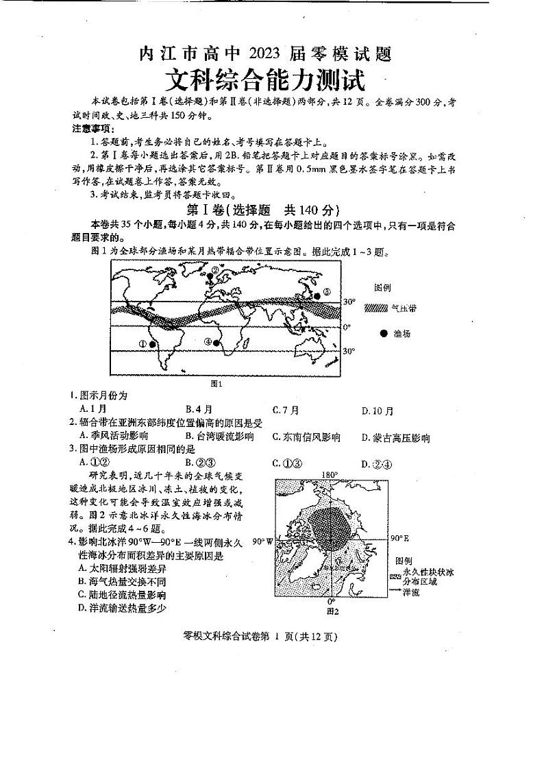 2023内江高三上学期（零模）文综PDF版无答案 试卷01