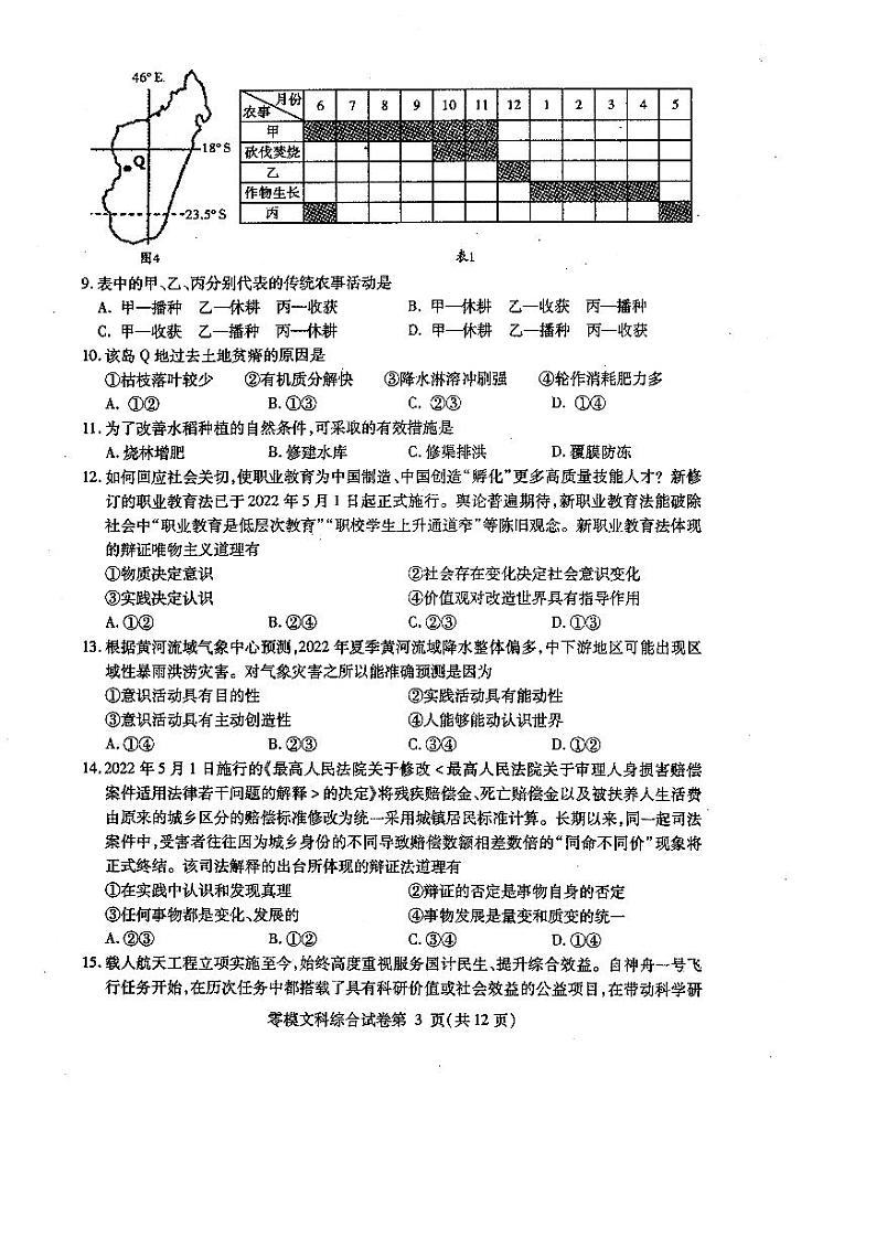2023内江高三上学期（零模）文综PDF版无答案 试卷03