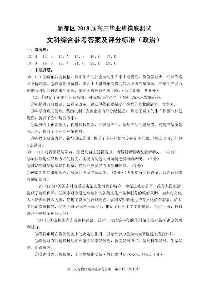 新都区2018届区诊参考答案第2页