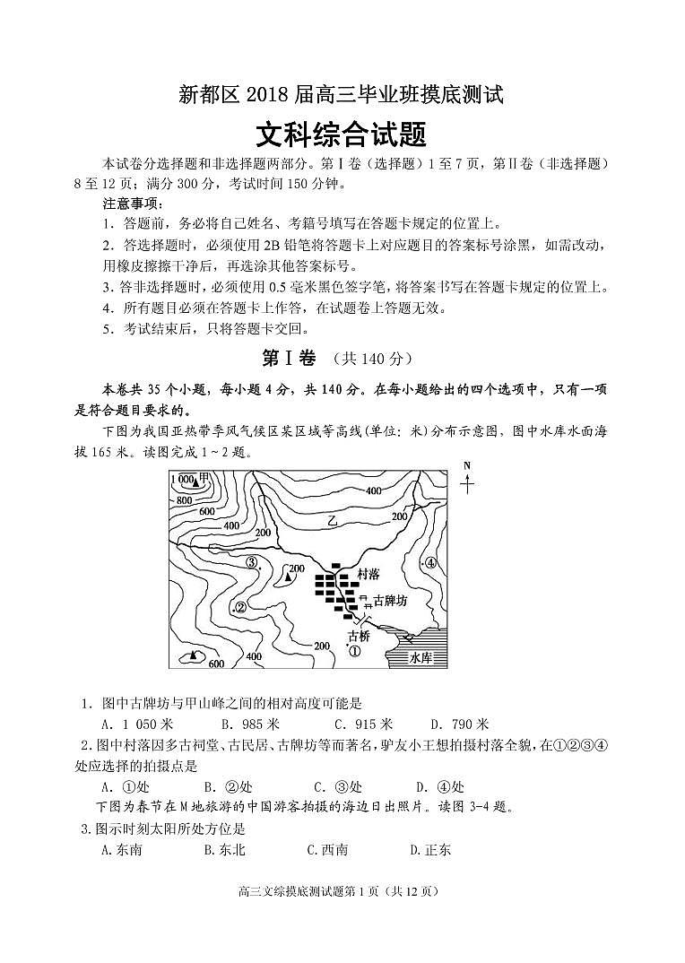 2018届区诊文综第1页