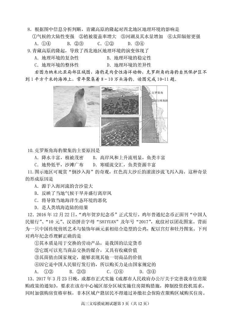 2018届区诊文综第3页