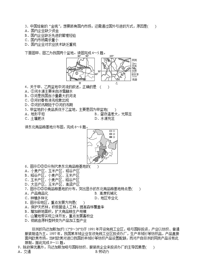 2021-2022学年西藏林芝市第二高级中学高二下学期第二学段考试（期末）文综试题Word版含答案第2页