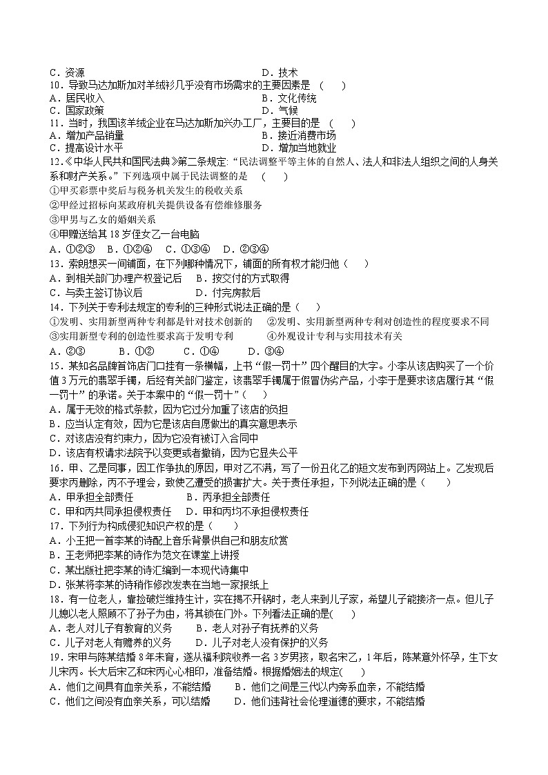 2021-2022学年西藏林芝市第二高级中学高二下学期第二学段考试（期末）文综试题Word版含答案第3页