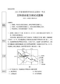 2022银川一中高三第四次模拟文科综合试题Word含答案