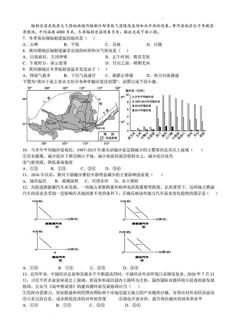 2022年河南省顶级名校高三考前真题重组导向卷（三）文综试题含答案02
