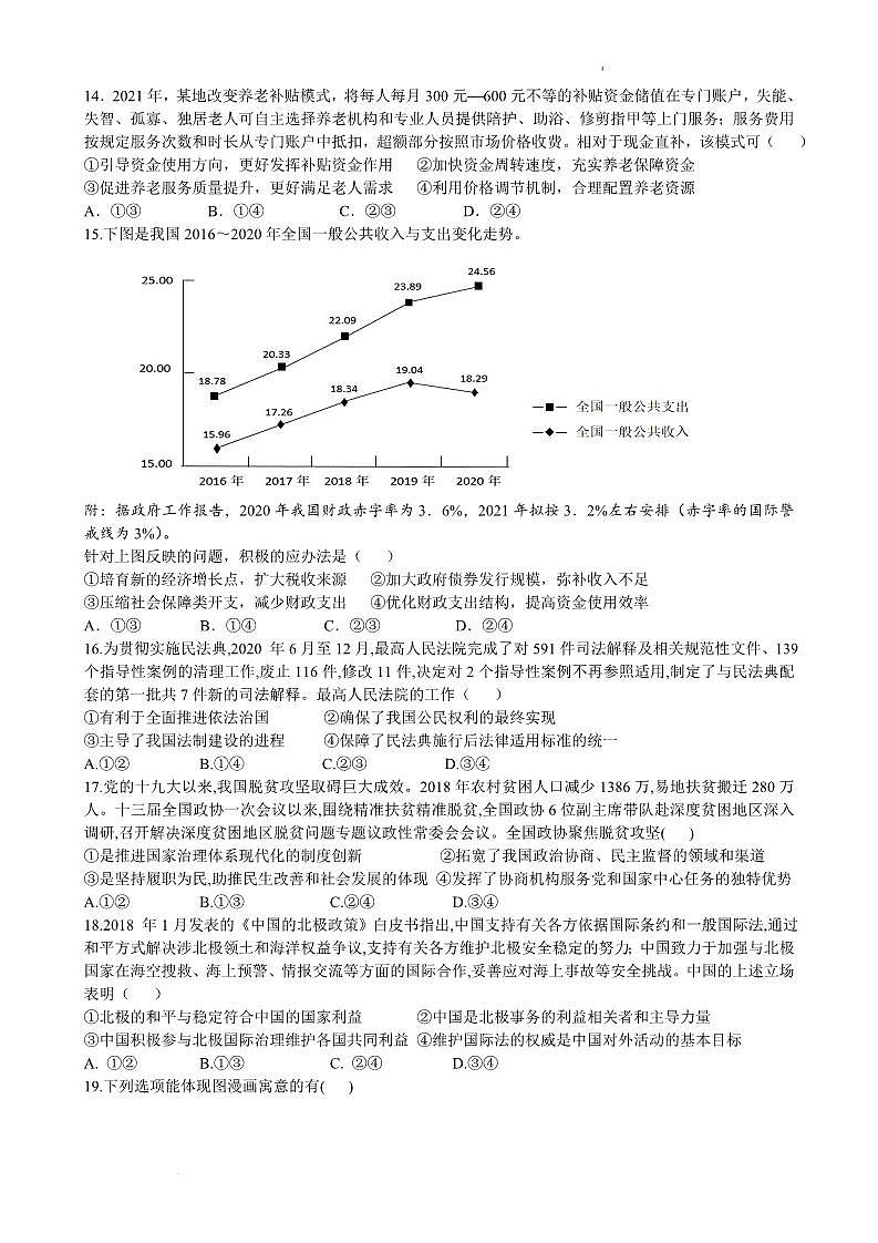 2022年河南省顶级名校高三考前真题重组导向卷（三）文综试题含答案03