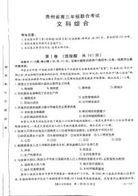 贵州省2022-2023学年高三上学期开学联合考试 文综试题及答案