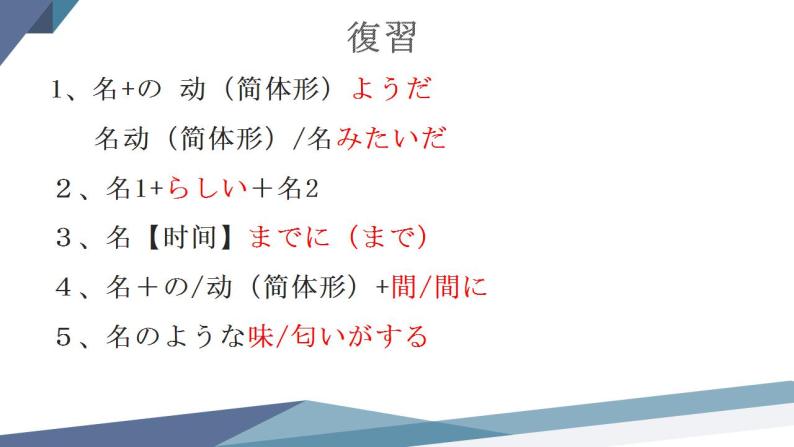 第47课  周先生は明日日本へ行かれます课件(共13张PPT)02