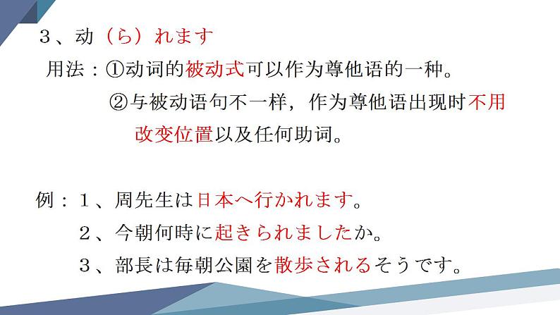 第47课  周先生は明日日本へ行かれます课件(共13张PPT)第5页