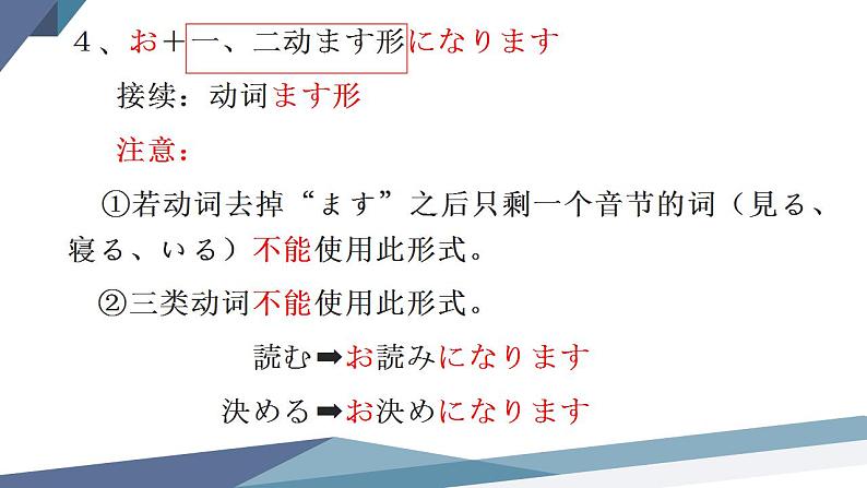 第47课  周先生は明日日本へ行かれます课件(共13张PPT)第6页