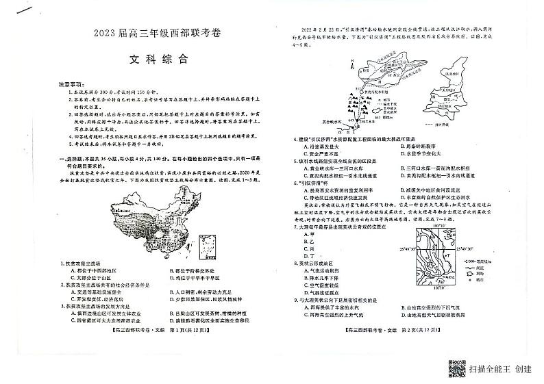 2023广西省高三上学期9月西部联考试题文综PDF版含解析01