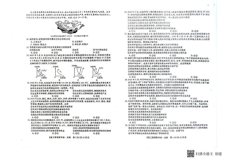 2023广西省高三上学期9月西部联考试题文综PDF版含解析02