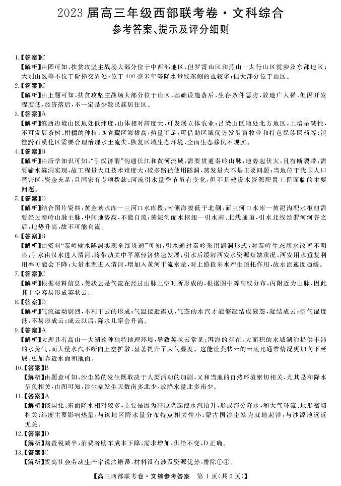 2023广西省高三上学期9月西部联考试题文综PDF版含解析01